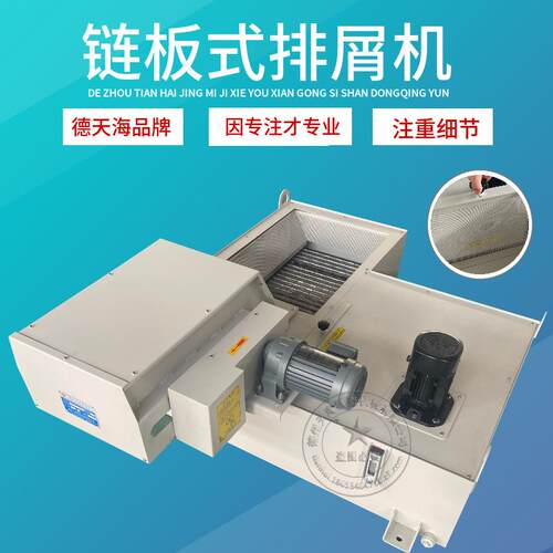 定制数控机床链板排削机废料输送车床提升机侧排链板式排屑机