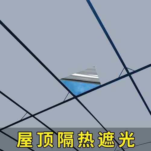 M阳光房阳台玻璃遮光防晒隔热膜家用遮阳窗纸房顶防太阳光窗户贴Q