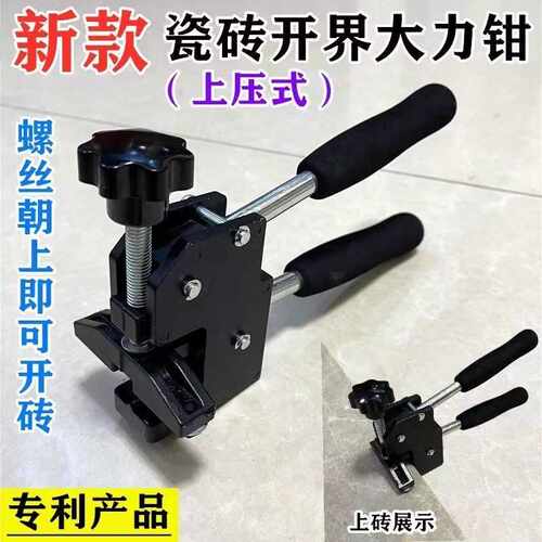 新款上压式瓷砖重型大力钳瓷砖玻璃开界器地砖岩板开界器直销