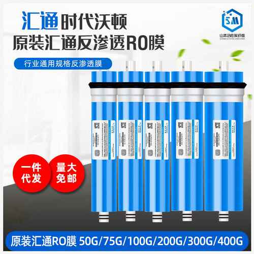 汇通反渗透膜 75100200300400纯水机膜1812/3012/3013膜