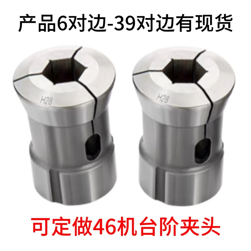 46机弹簧钢六角夹头 46机夹头 46机精磨夹头 生产一个