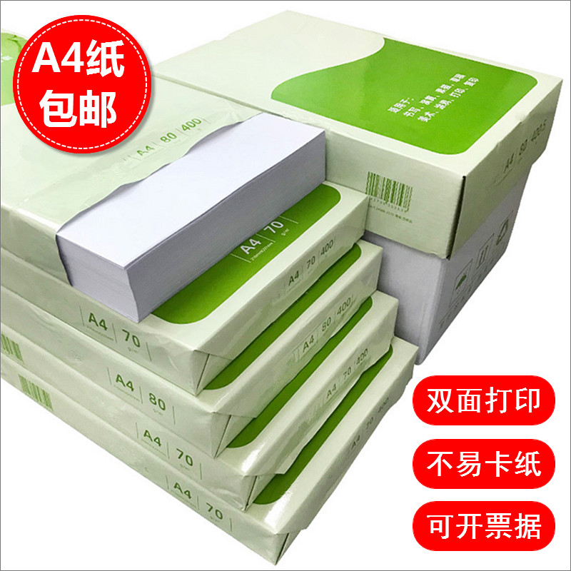 a4打印复写纸整箱加厚80克白纸70克学生用草稿纸办公纸质用品