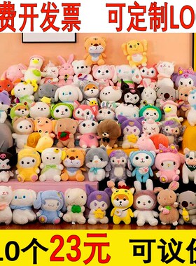 20cm抓娃娃机公仔毛绒玩u具小号娃娃结婚庆抛洒婚礼活动地推玩偶