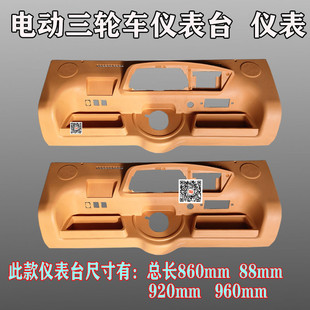 封闭电动三轮车四轮全棚车工作台液晶仪表台改装方向盘式金彭大江
