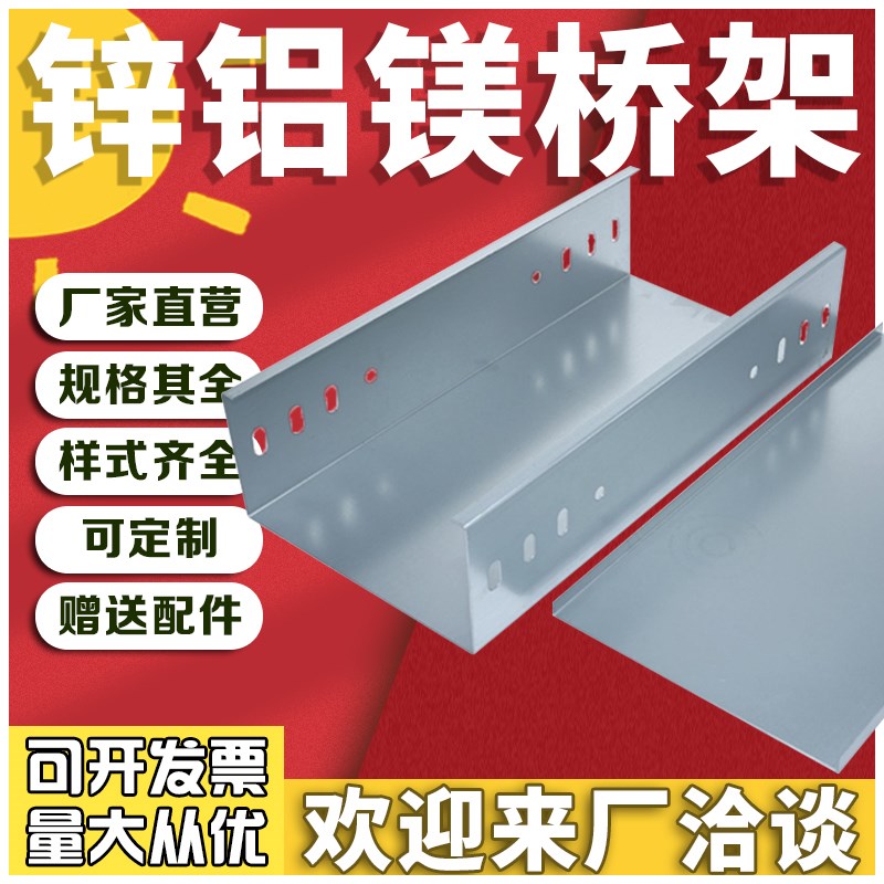 镀锌电缆桥架线槽200x100热浸锌304不锈钢喷塑防火铝合金梯