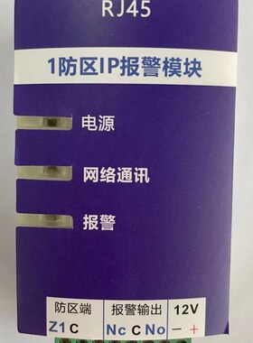 开关量转RJ45接口 开关量转网络 POE转换局域网报警 总线报警主机