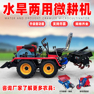 多功能四驱四轮小型耕耘机履带式旋耕机拖拉机耕地机大棚山地水田
