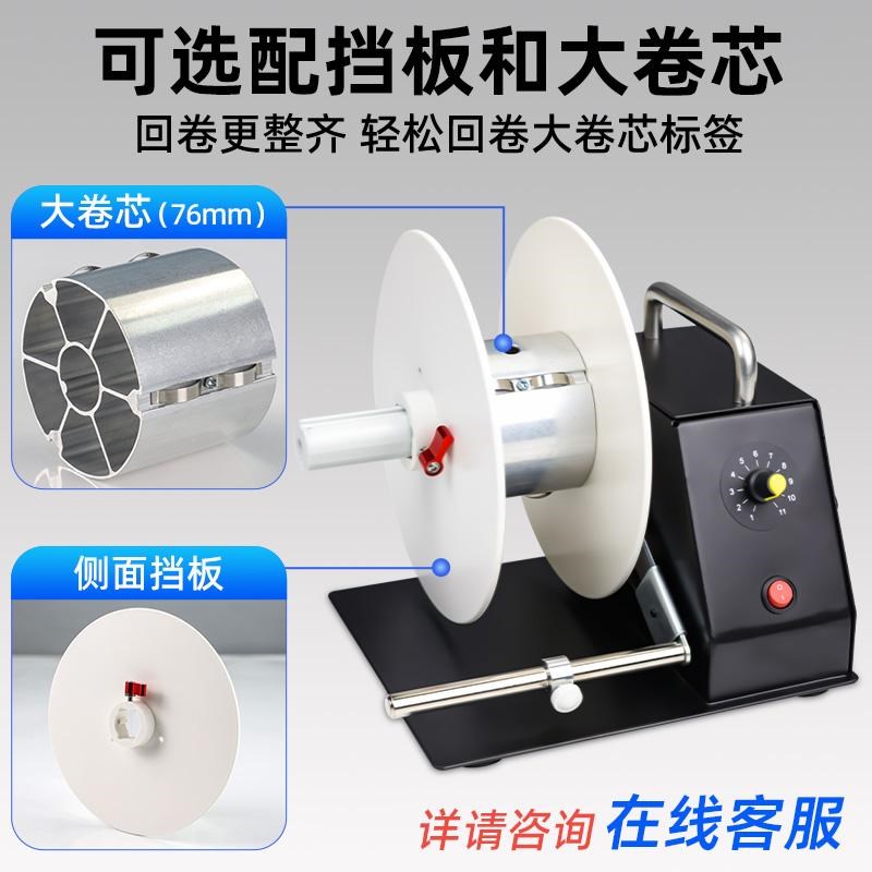 标签纸洗水标自动回卷器服装洗唛吊牌不干胶绕卷条码纸丝带薄膜魔