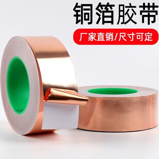 铜箔胶带双导双面电胶布纯铜加厚紫铜胶带信号增强屏蔽胶带铜铂纸