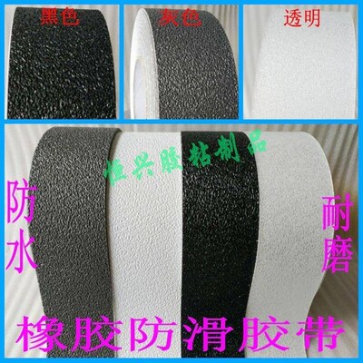 防滑胶带橡胶颗粒 地贴耐磨警示防滑条 浴室幼儿园楼梯台阶防滑贴