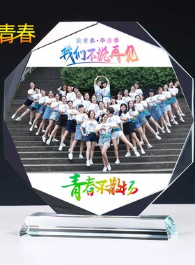 水晶摆件毕业季纪念品送老师同学相框合影定制聚会母亲节礼品礼物