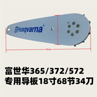 富世华365/372/572/450/445/555导板链条锯板锯条油锯导板