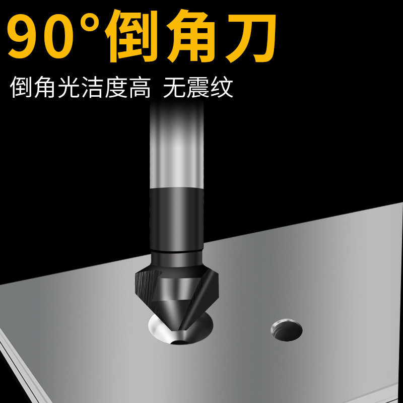 三刃90度倒角器单刃倒角刀不锈钢扩孔钻头锥度螺丝沉孔去毛刺锪钻