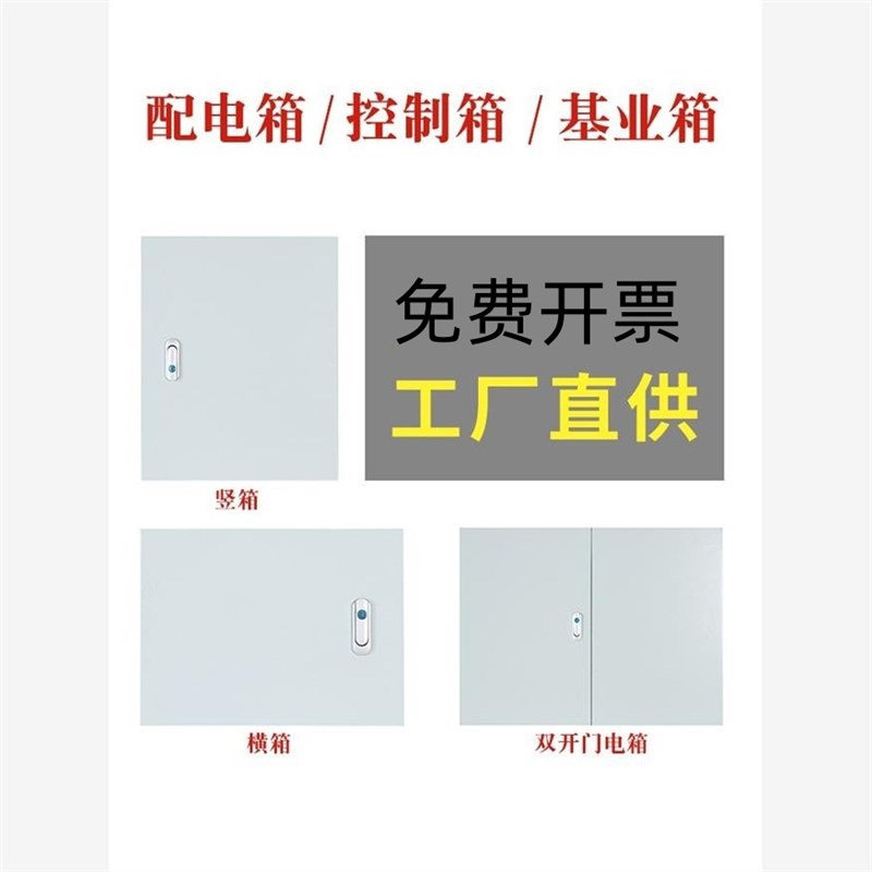 基业室内户内加厚配电箱控制布线电气柜80*60*25 50*40*30*20*15