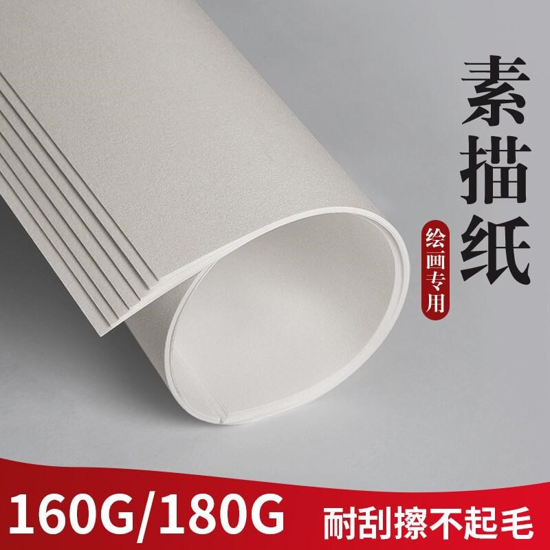 悦声素描纸8K4K水彩纸美术生专用广东省联考模拟用纸白色画画纸8