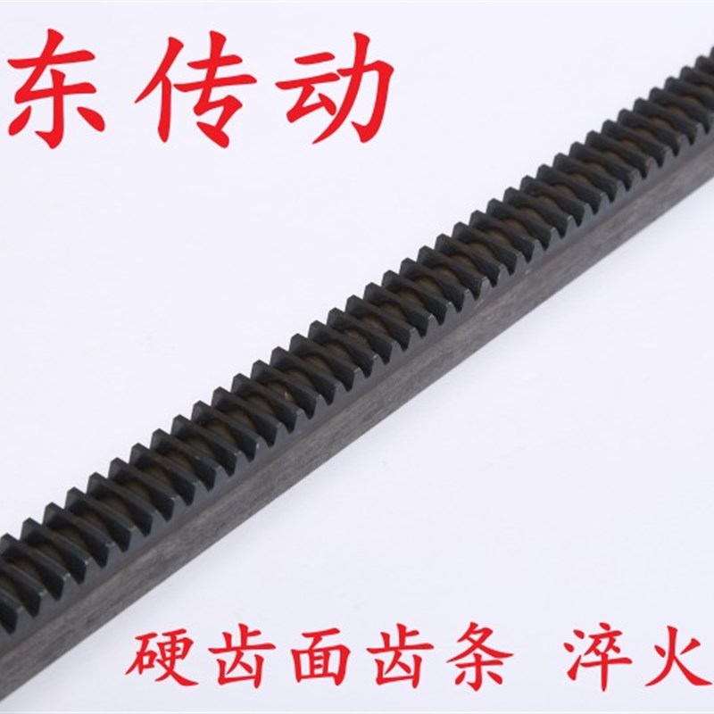 硬齿面正齿条,齿轮1模1.5模2模2.5模3模4模5模6模8模/1.5米/2米