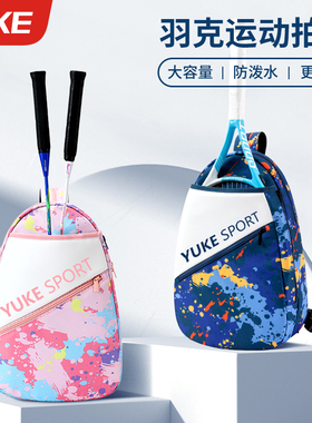 羽毛球包儿童双肩包球拍袋男款健身女2024新款专用袋网Z球单肩背