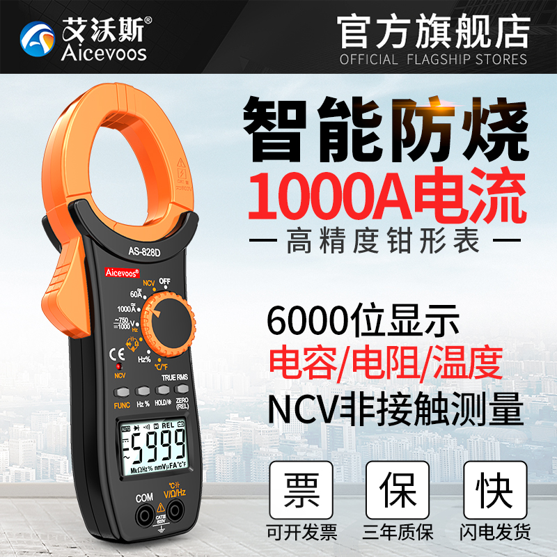 高精度钳形表万用表数字电流表钳型钳流万能表交直流全自动多功能