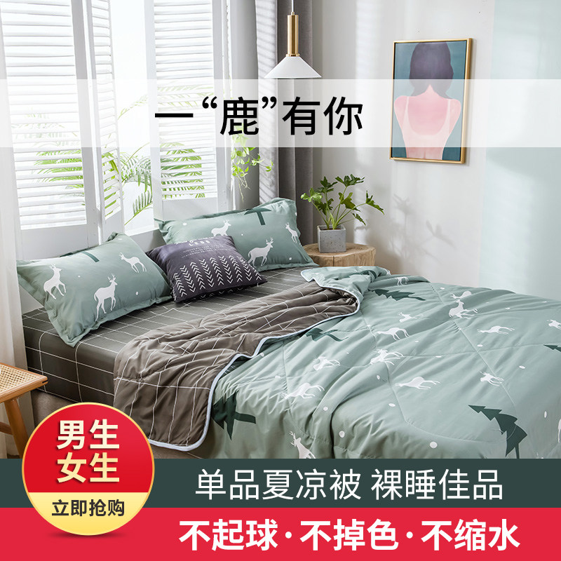 夏天薄款被子空调被芯夏凉被四件套纯棉双人单人可水洗夏被三件套