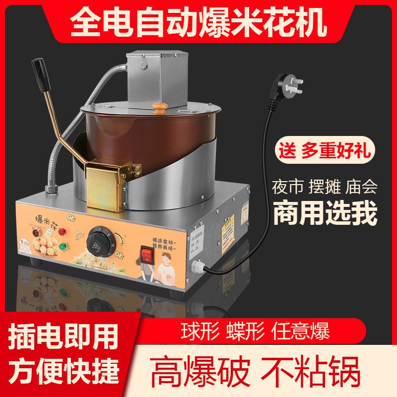 商用摆摊用爆米花机新型全自动夜市球形玉米粒苞米花机器爆谷机锅