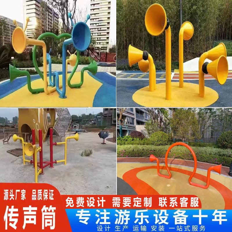 制作户外儿童传声筒幼儿园打击乐器公园景区大型游乐设备滑梯