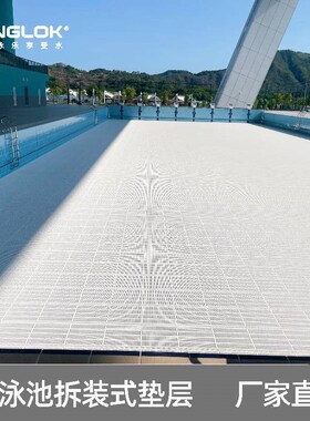 游泳馆泳池垫层pvc拆装式 移动垫D高泳池护栏平台新款浅水区增高