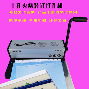 订机A4文件资料整理家用办公小型手动打孔装 10孔夹条打孔机装 订