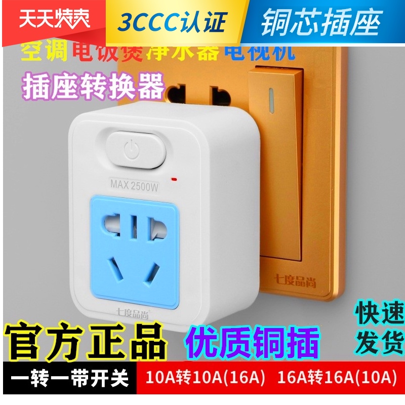 家用10A转16A转换头空调16安转换器三孔转二一转一带开关插头插座