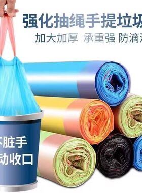 抽绳式垃圾袋家用加厚自动收口黑色彩色大号厨房宿舍手提垃圾袋子