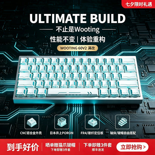 wooting60V2满改钻石八宝键盘