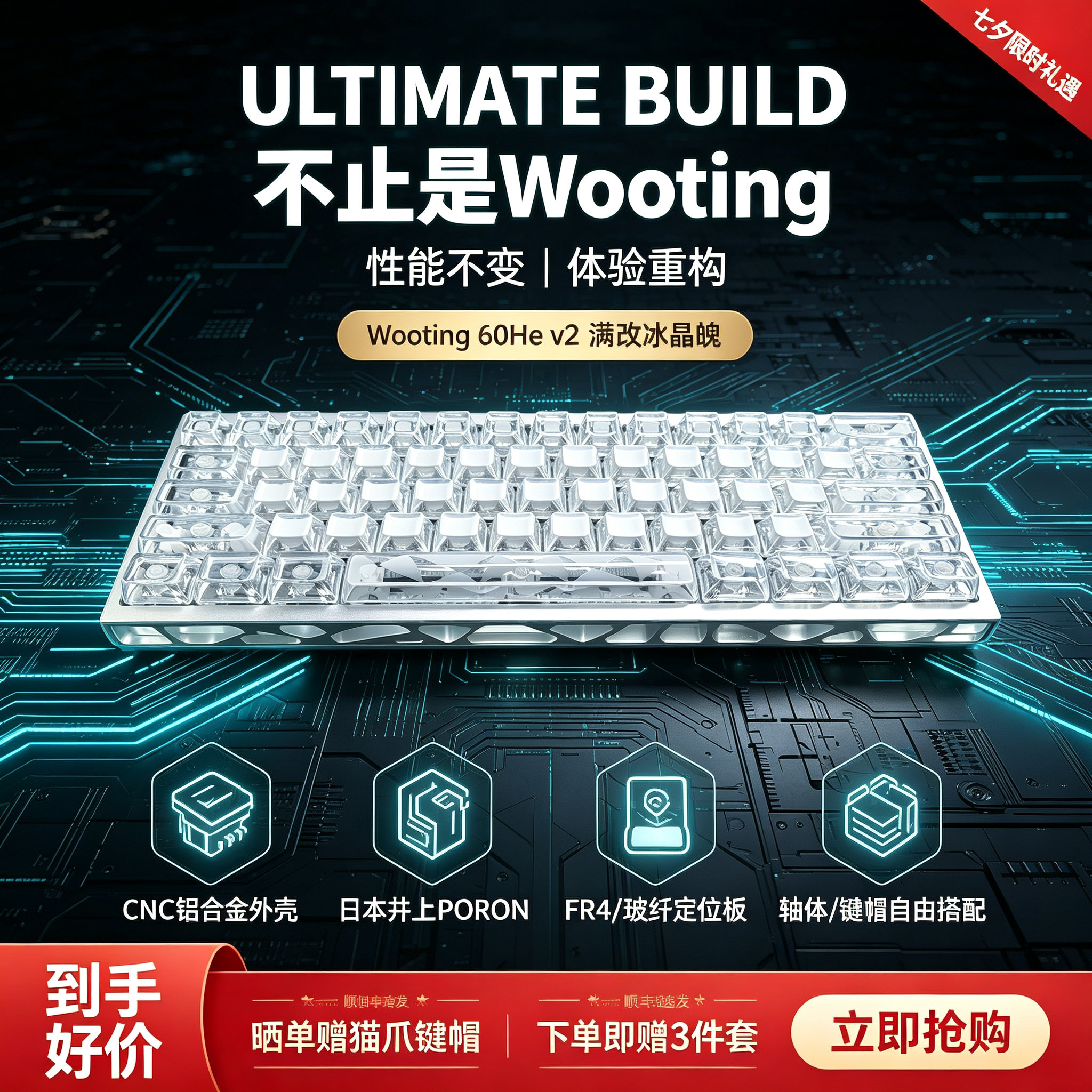 Wooting60V2满改磁轴电竞键盘图片