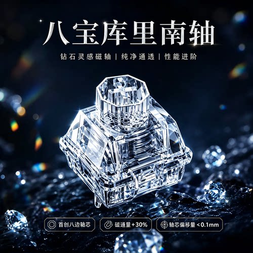 Wuque无缺钻石八宝轴库里南