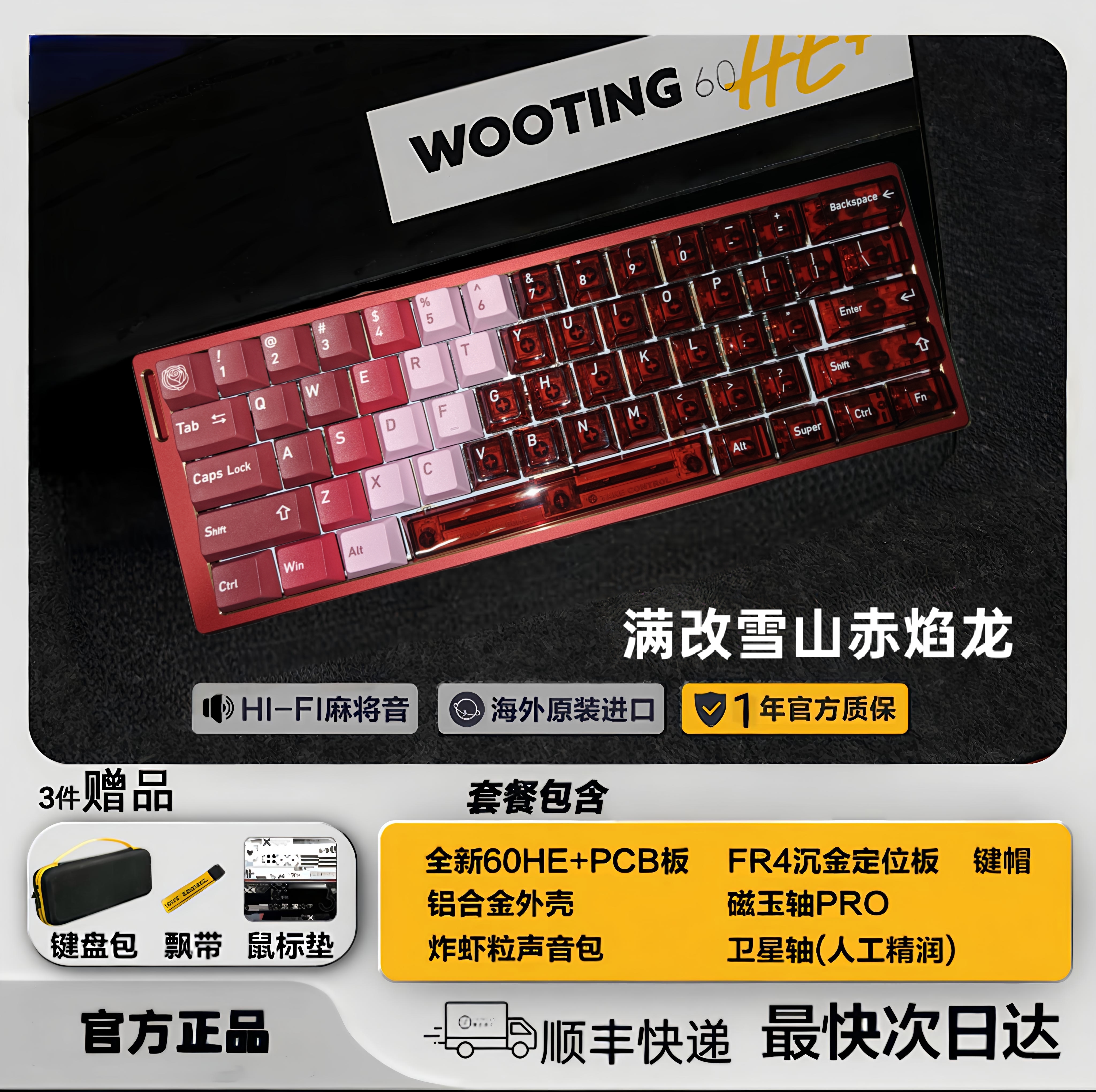 wooting雪山双拼系列游戏键盘