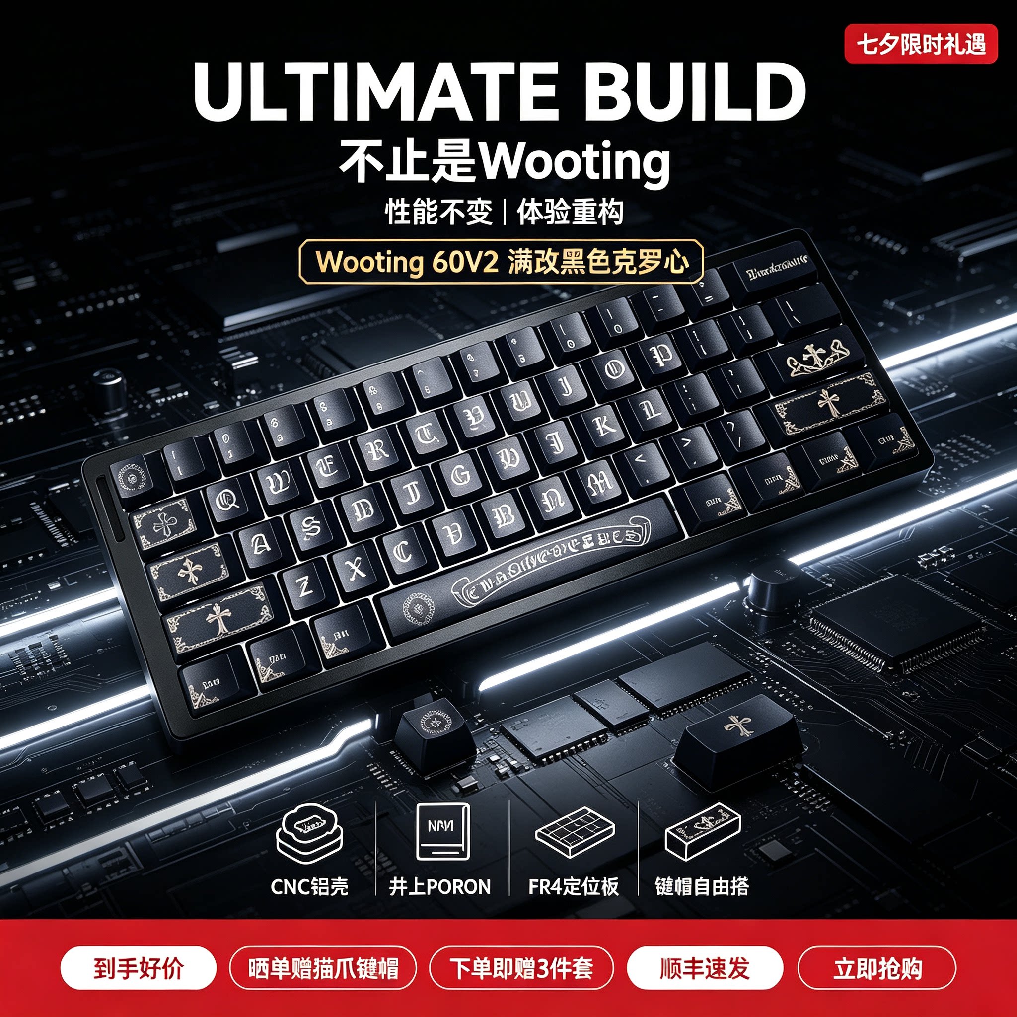 wooting60V2克罗心系列磁轴键盘图片
