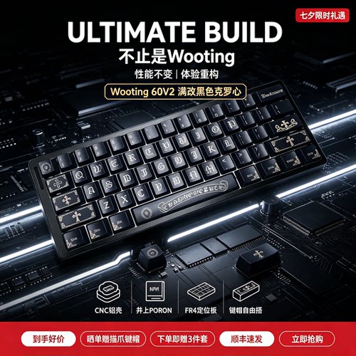 wooting60V2克罗心系列磁轴键盘