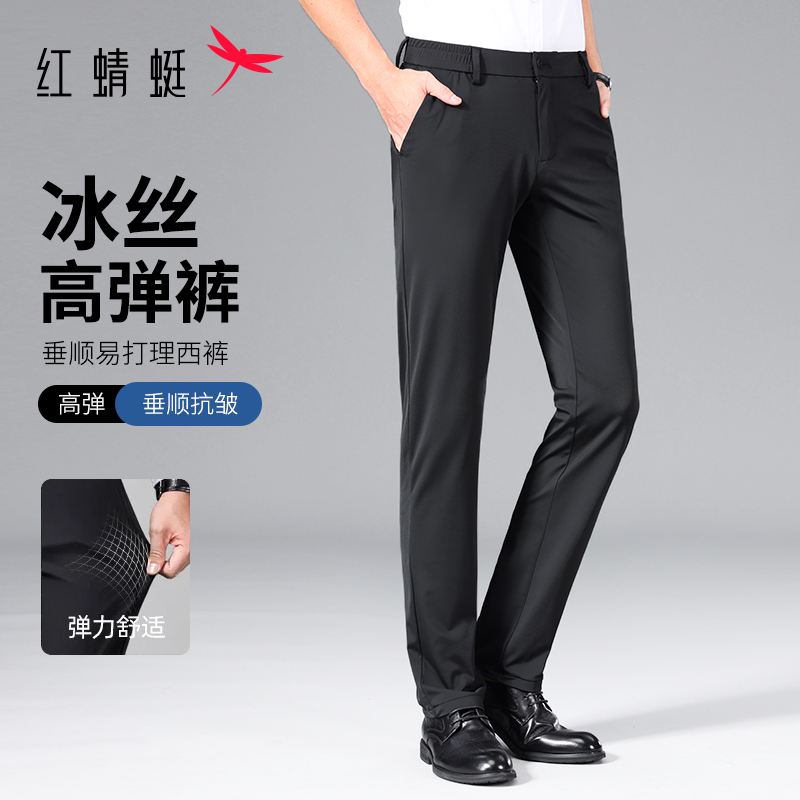 红蜻蜓凉感西裤高弹易打理