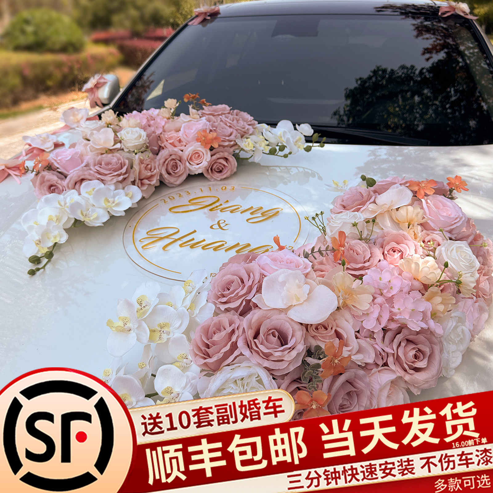 婚车装饰车头仿真花结婚头车拉花全套吸盘婚礼迎亲车队高级感粉色