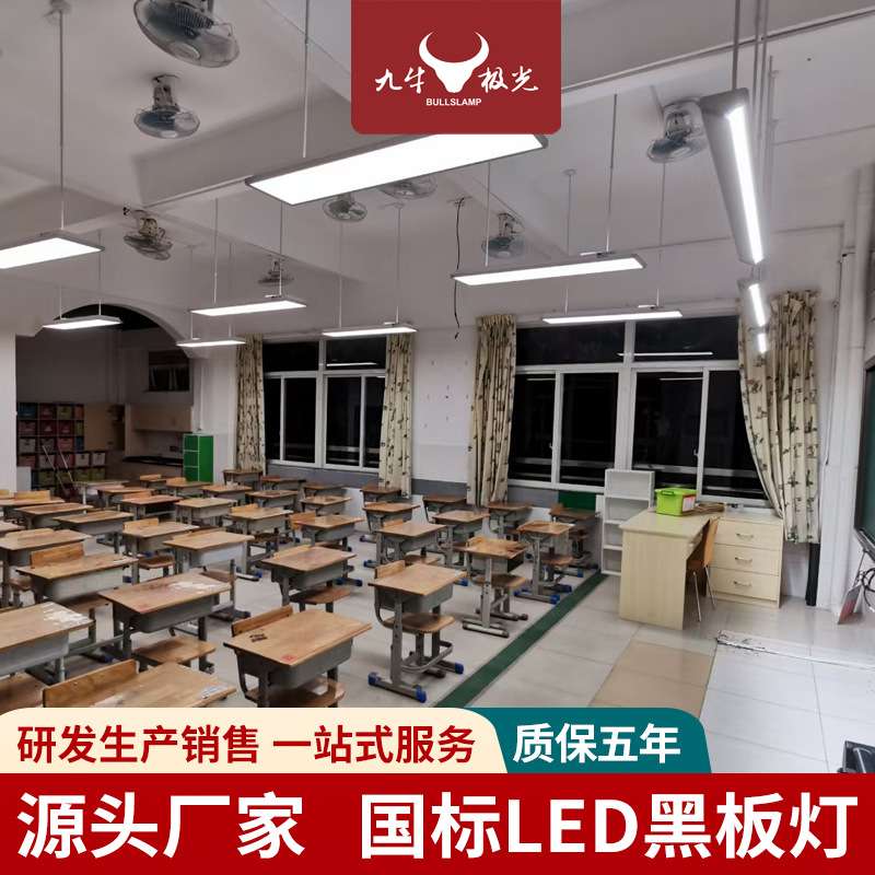 新品上新 LED黑板灯防眩透镜护眼灯学校照明光环境改造写书板灯具