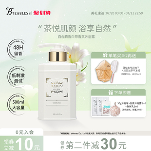 持久留香磨砂沐浴液男女士 teabless茶柏蕾诗白茶香氛沐浴露保湿