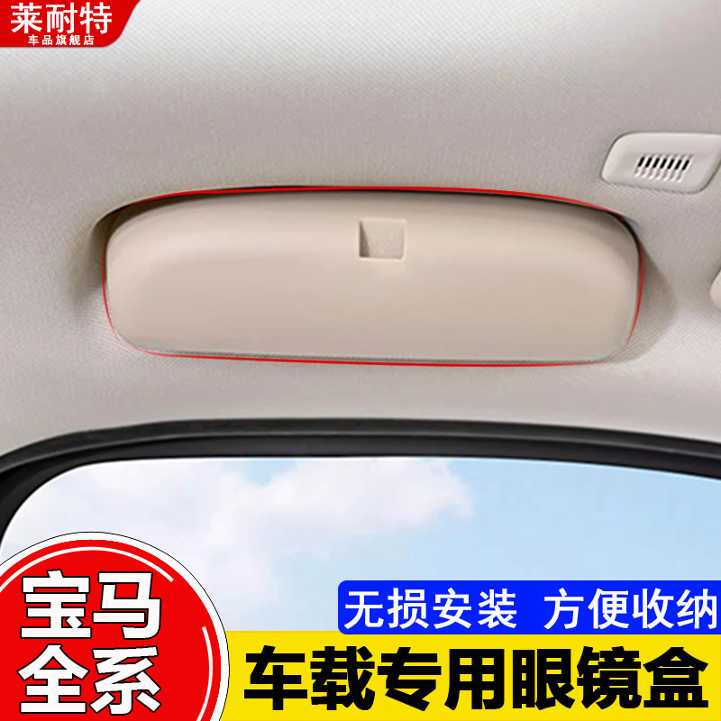 适用宝马3系5系7系x1x3x5x6全系通用眼镜盒车载眼镜盒 眼镜收纳盒