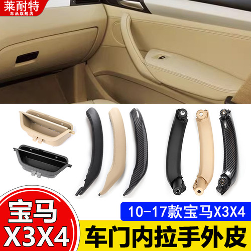 宝马X3车门内拉手X4门把手