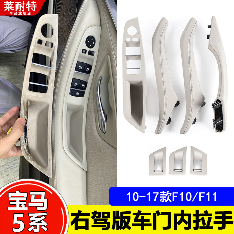 宝马5系F10右驾驶车门内拉手