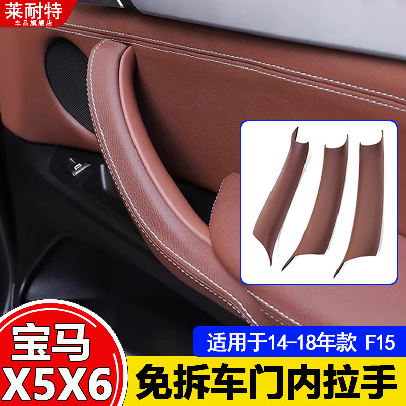 14-18年款宝马X5X6车门内拉手