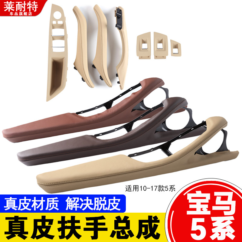 适用宝马5系520 525Li 528主驾驶扶手总成真皮门内拉手F18F10把手