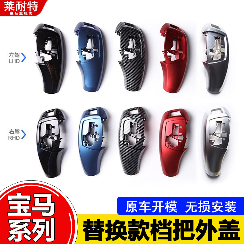 宝马车型专用鸡腿档把盖替换件