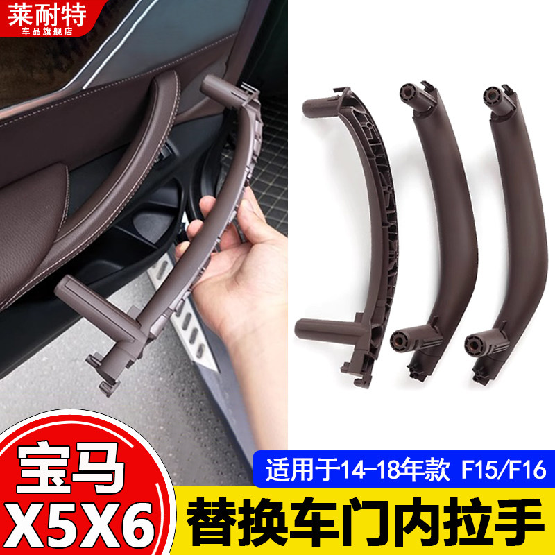 适用14-18年款宝马X5车门内拉手 X6门把手F15 F16内扶手支架内侧