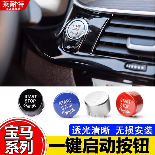宝马5系7系一键启动按键G底盘