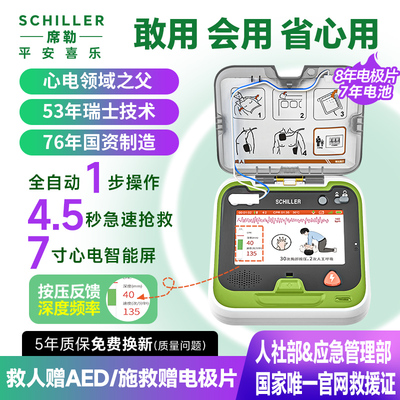 【国民品牌】席勒全自动aed便携式除颤仪家庭车载AED自动除颤器