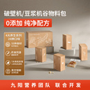 破壁机食材包豆浆料包 九阳联合 有机杂粮灵芝人参 新年礼物