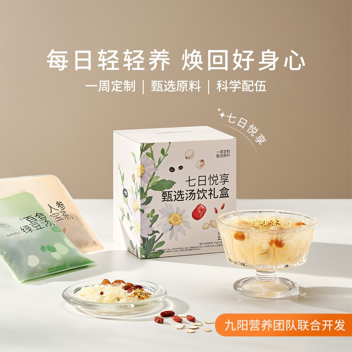 九陽聯合開發養生壺湯飲茶包